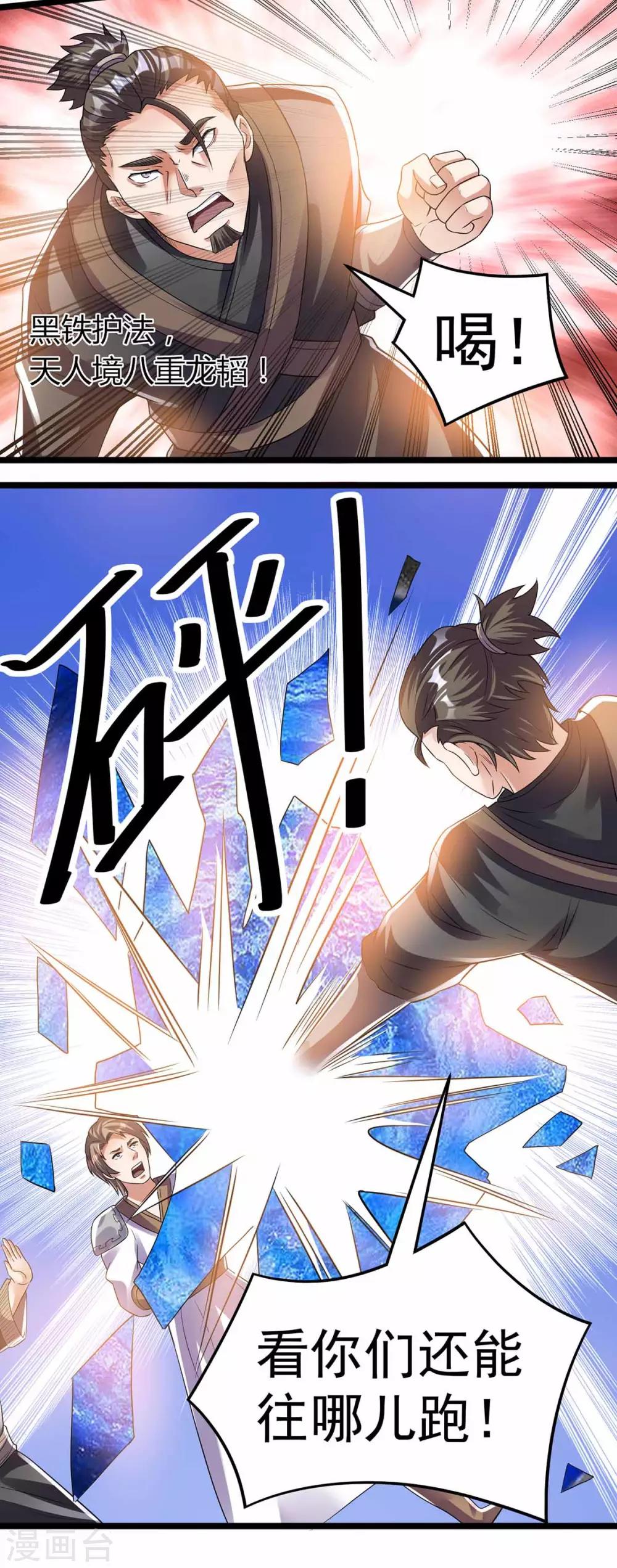 🍼都市仙王 第133话 第32页