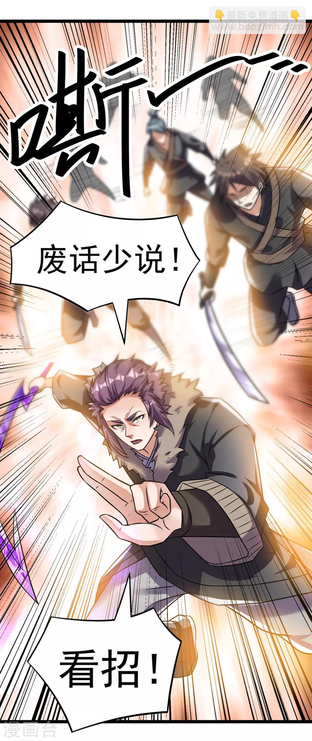 🍼都市仙王 第133话 第37页