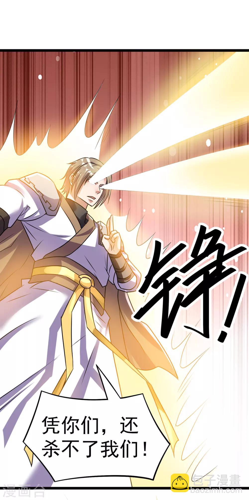 🍼都市仙王 第133话 第38页