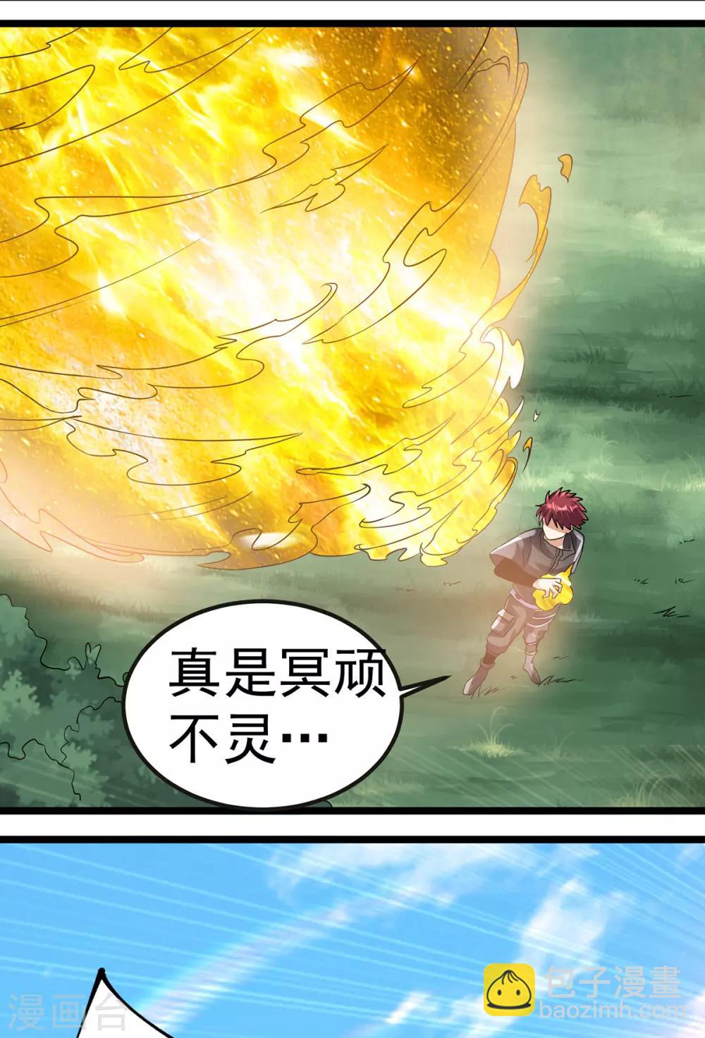 🍼都市仙王 第133话 第4页