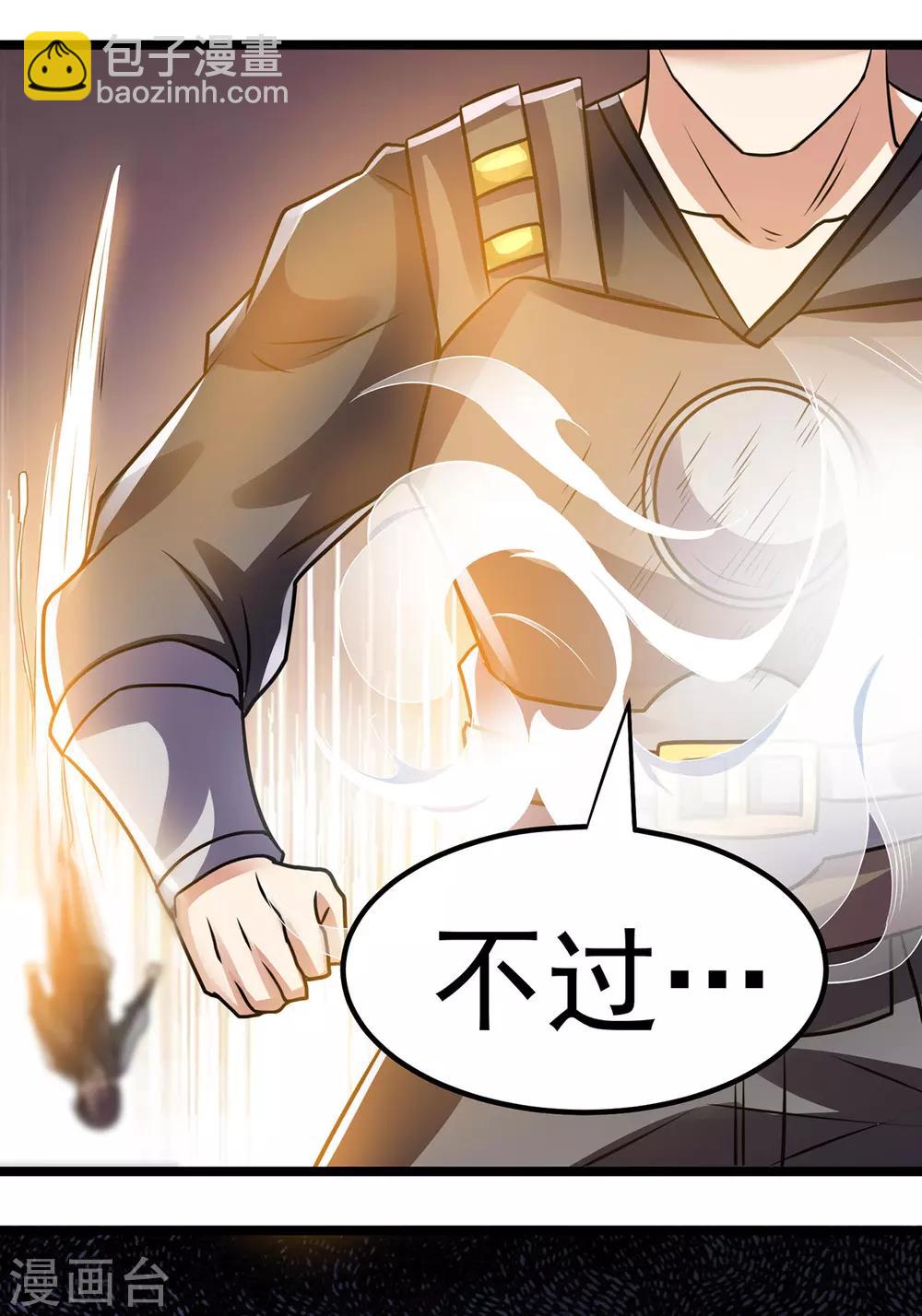 🍼都市仙王 第133话 第40页