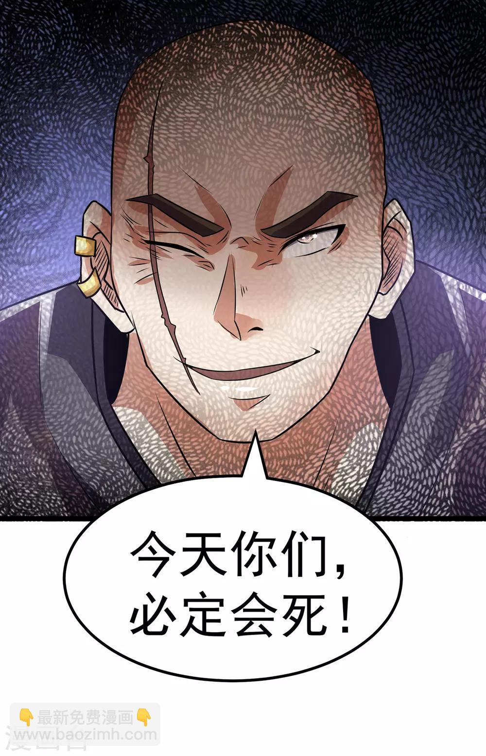 🍼都市仙王 第133话 第41页