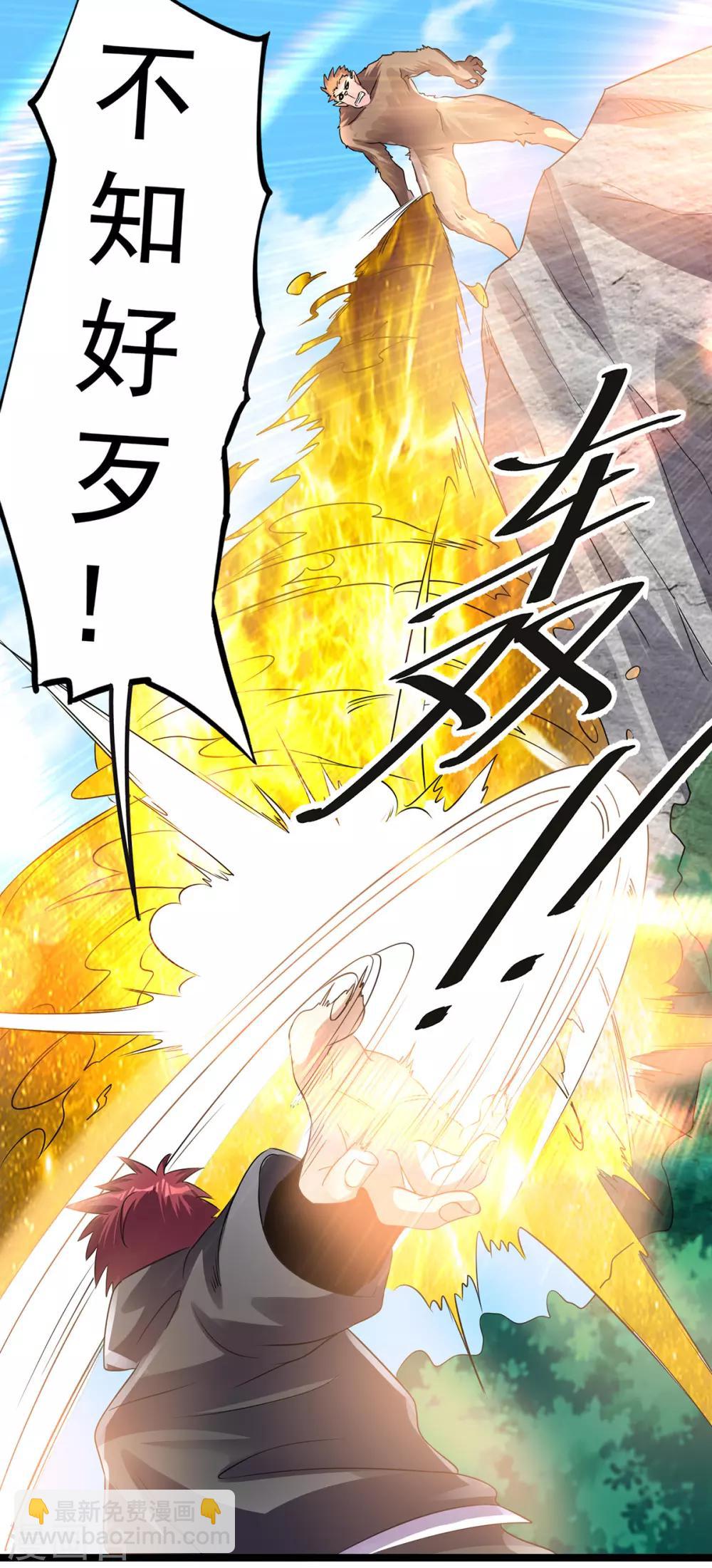 🍼都市仙王 第133话 第5页