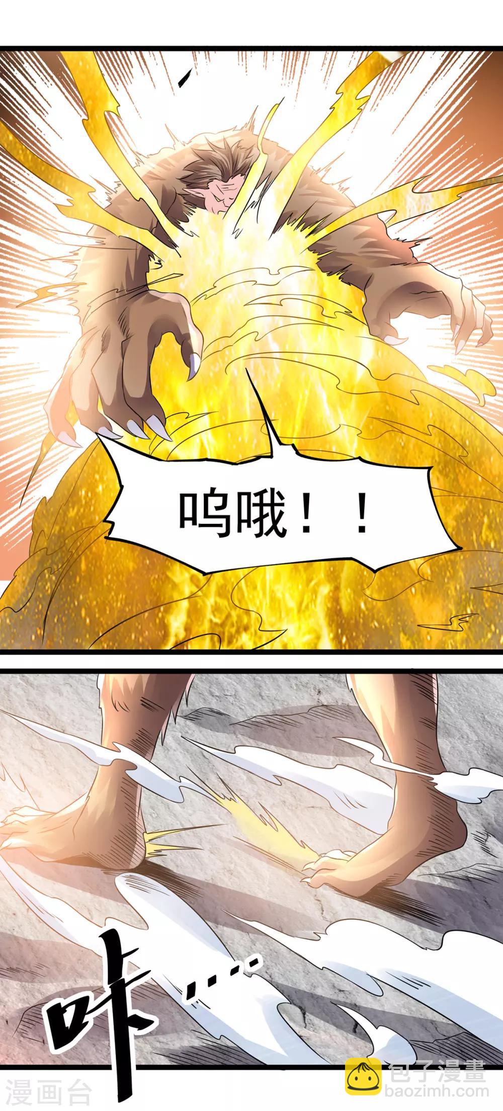 🍼都市仙王 第133话 第6页