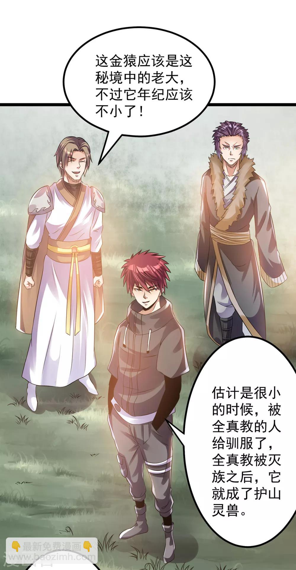 🍼都市仙王 第133话 第8页