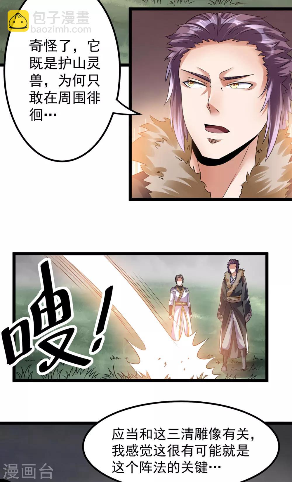 🍼都市仙王 第133话 第9页