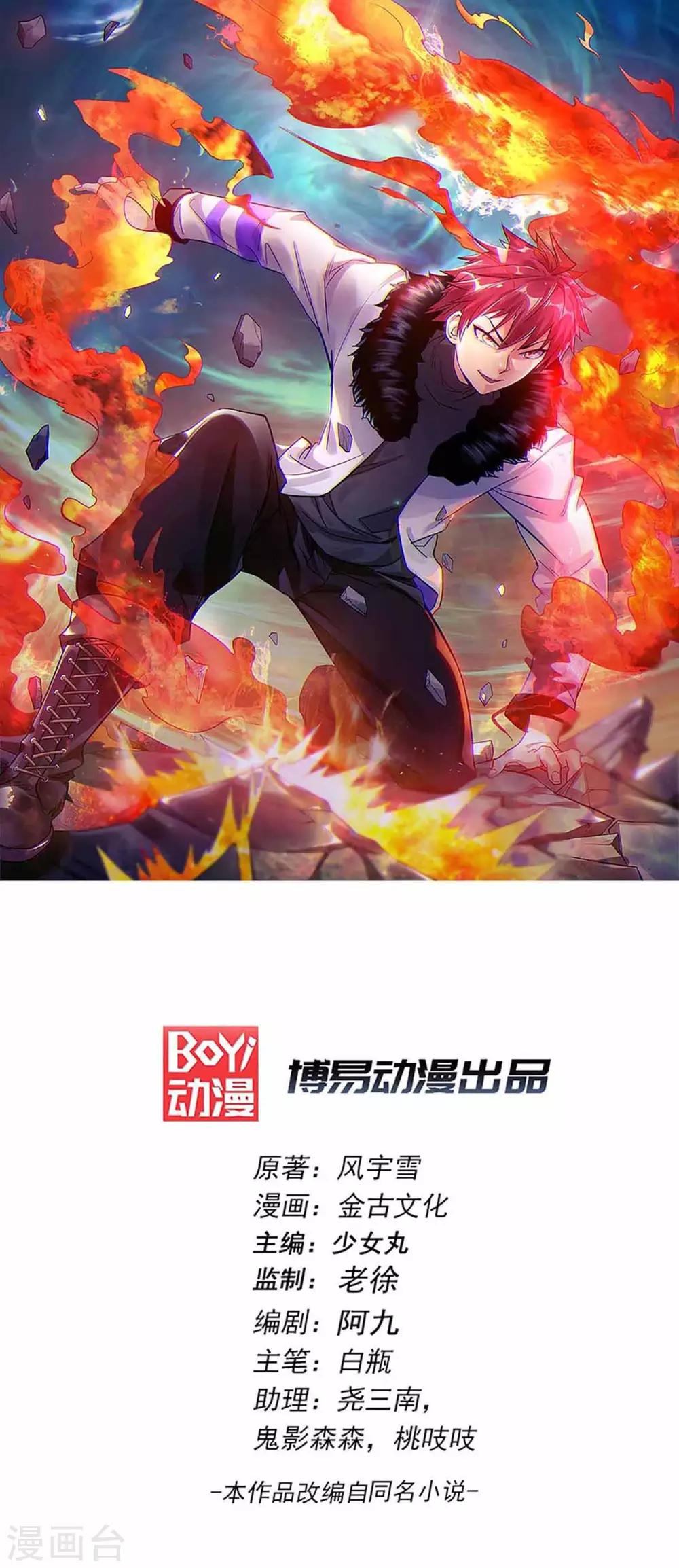🍼都市仙王 第135话 第1页