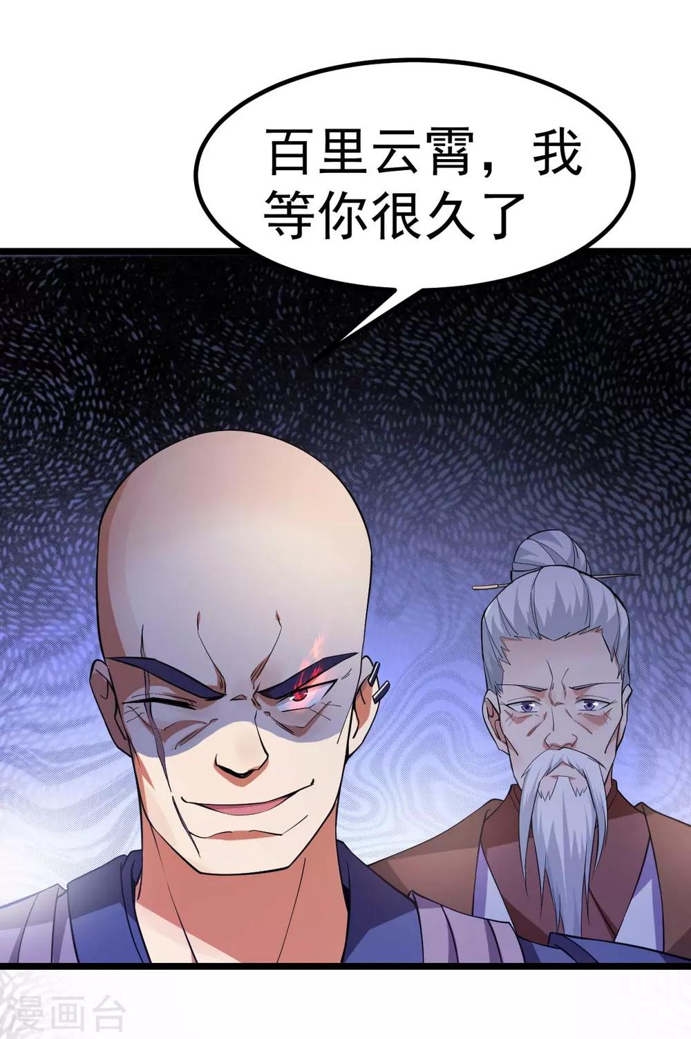 🍼都市仙王 第135话 第25页