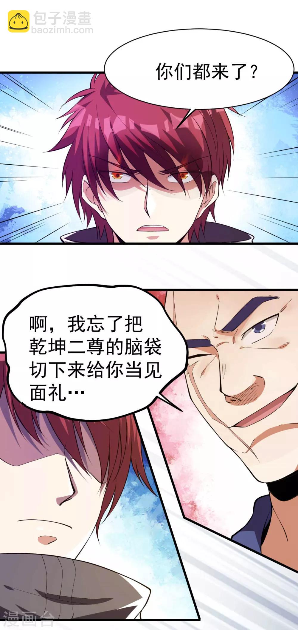🍼都市仙王 第135话 第26页