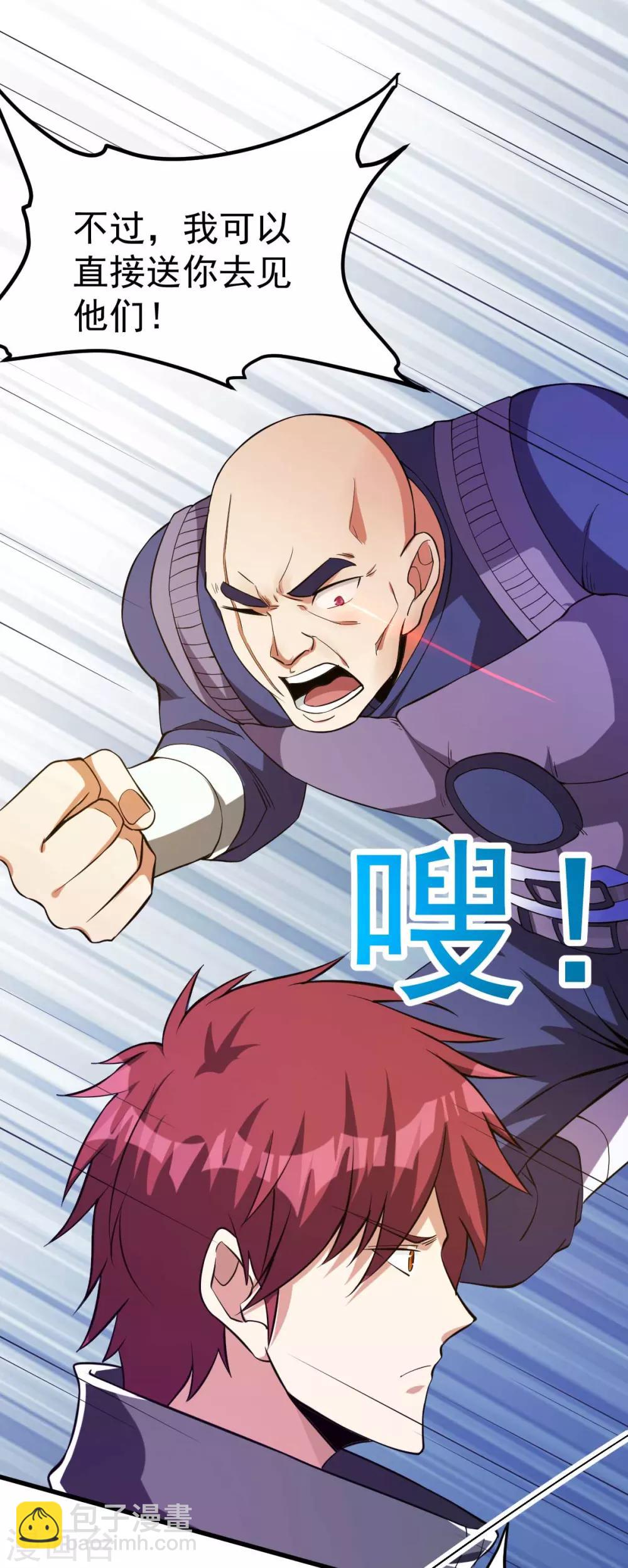 🍼都市仙王 第135话 第27页