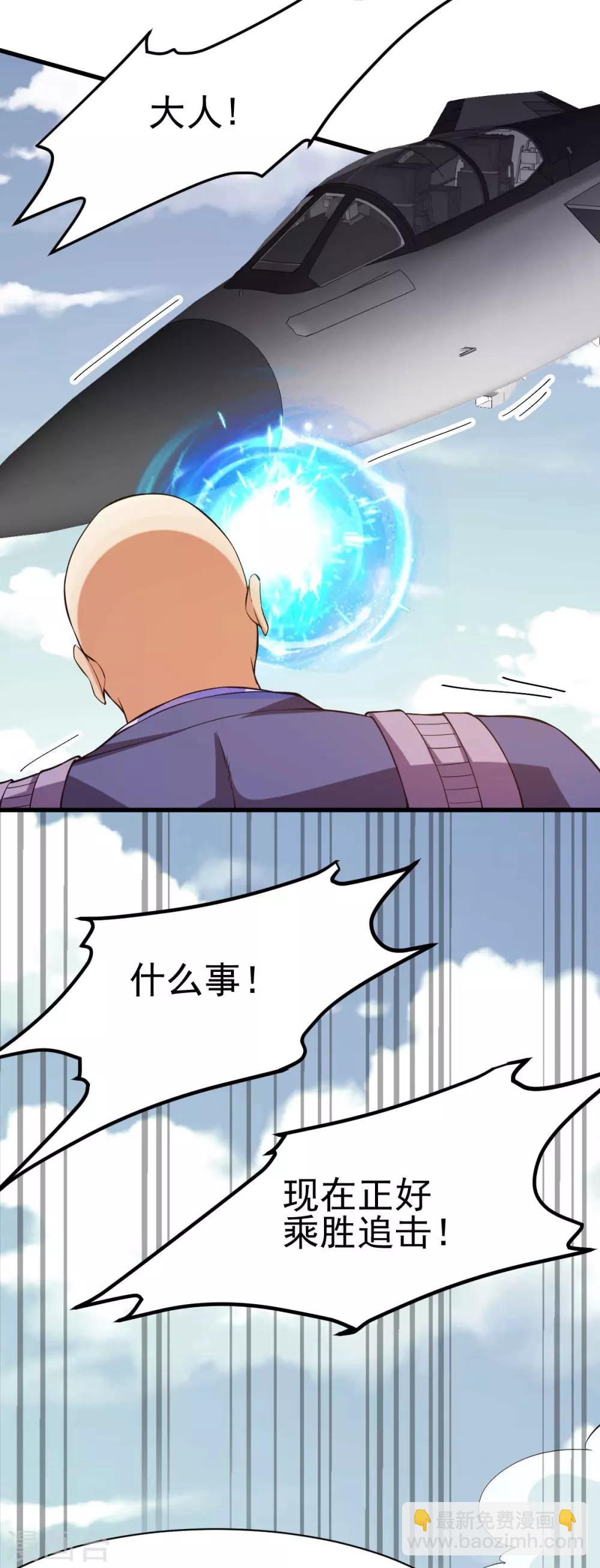 🍼都市仙王 第135话 第30页