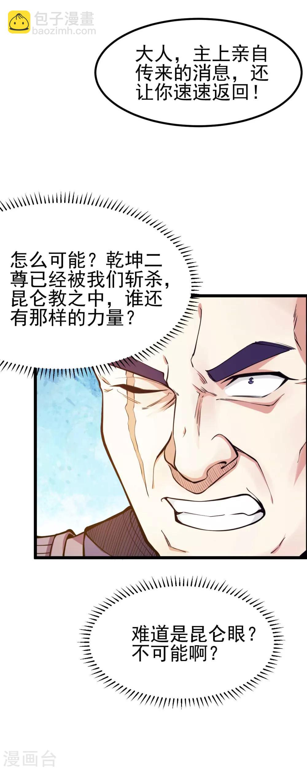 🍼都市仙王 第135话 第32页