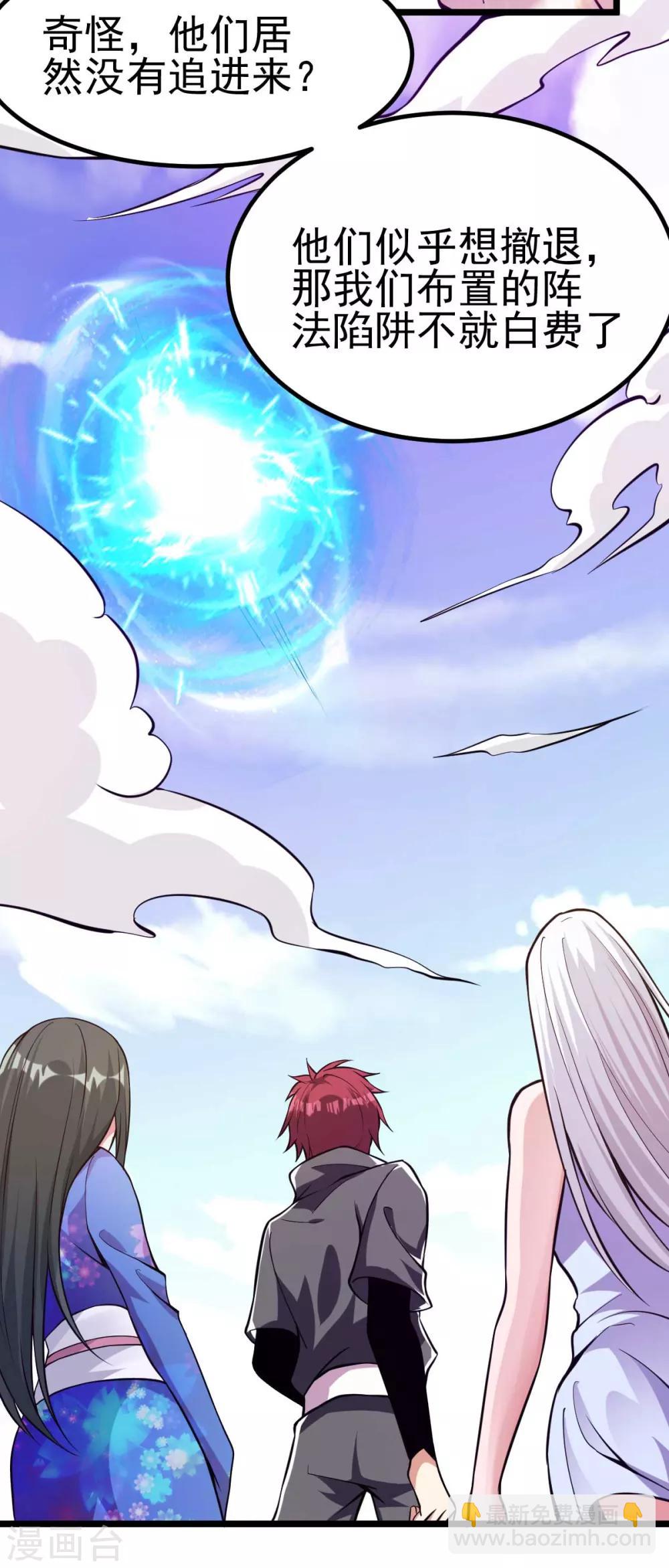 🍼都市仙王 第135话 第34页