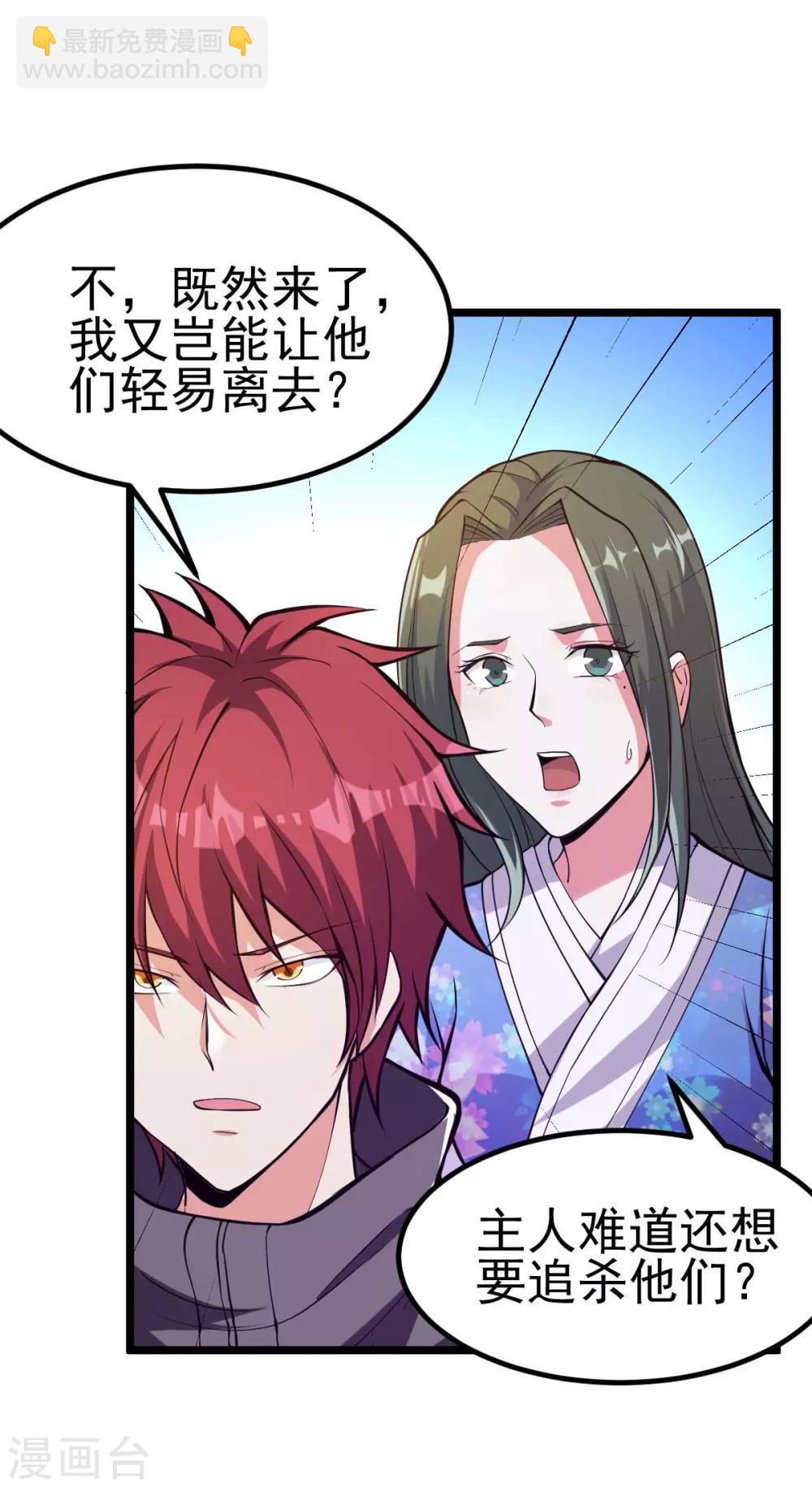 🍼都市仙王 第135话 第35页