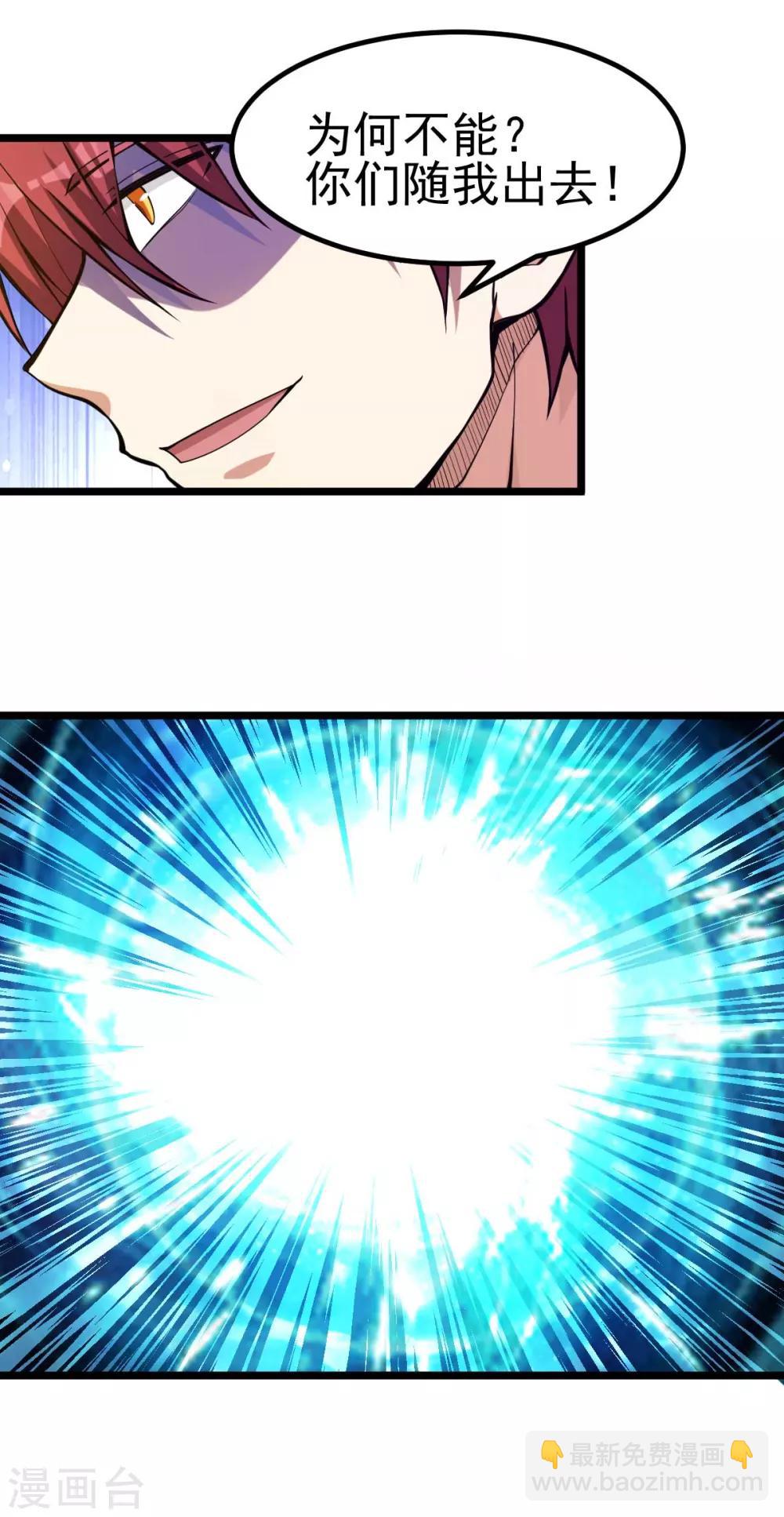 🍼都市仙王 第135话 第36页