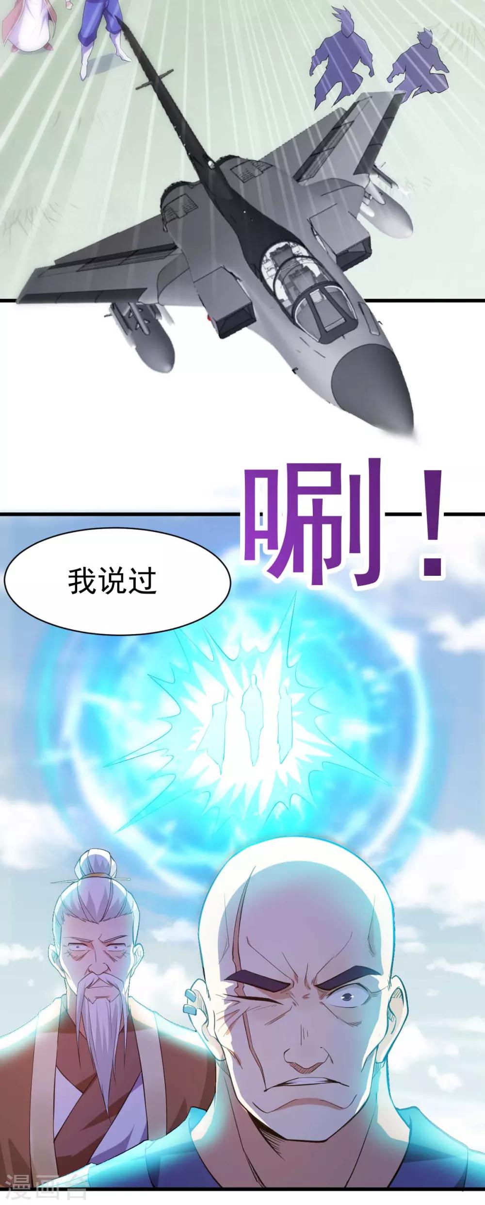 🍼都市仙王 第135话 第38页