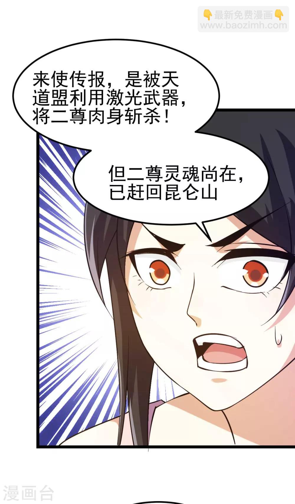 🍼都市仙王 第135话 第4页