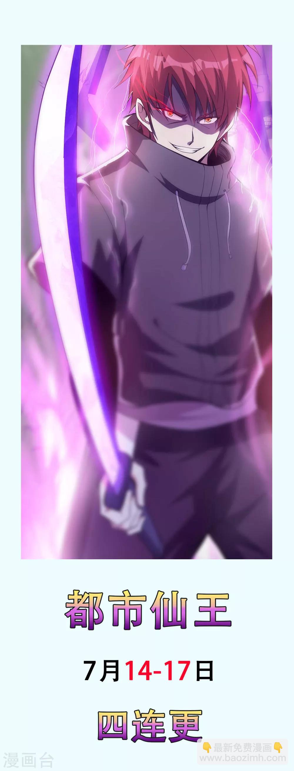 🍼都市仙王 第135话 第42页