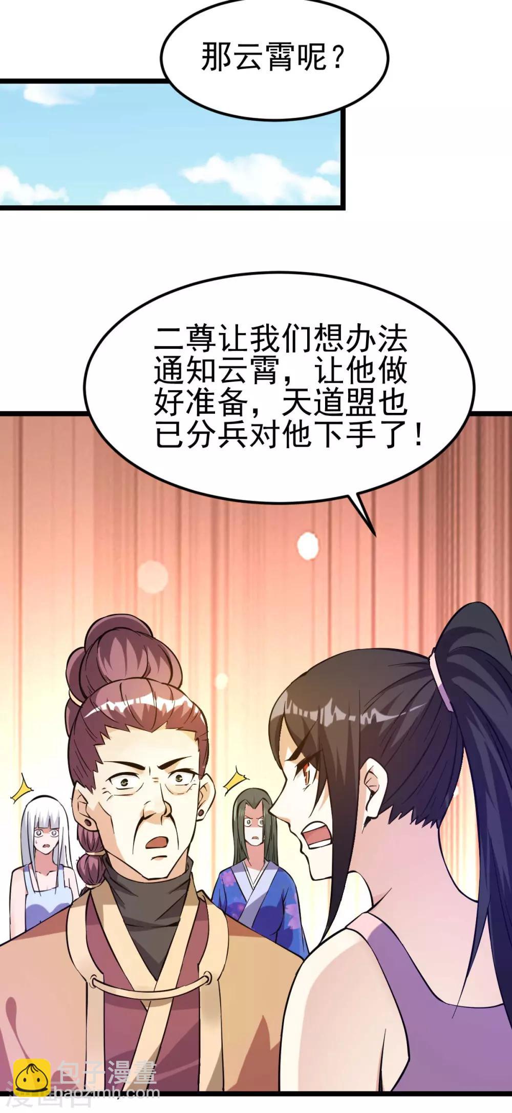 🍼都市仙王 第135话 第5页