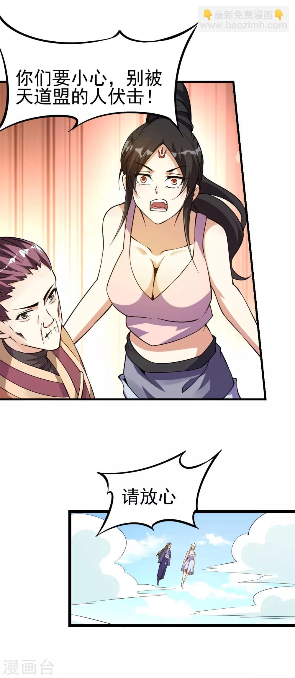 🍼都市仙王 第135话 第7页