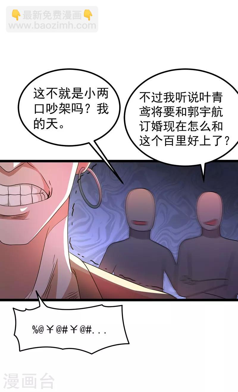 🍼都市仙王 第14话 第10页