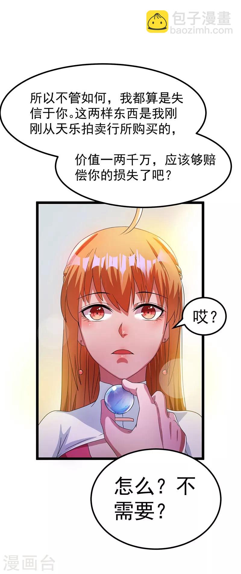 🍼都市仙王 第14话 第13页