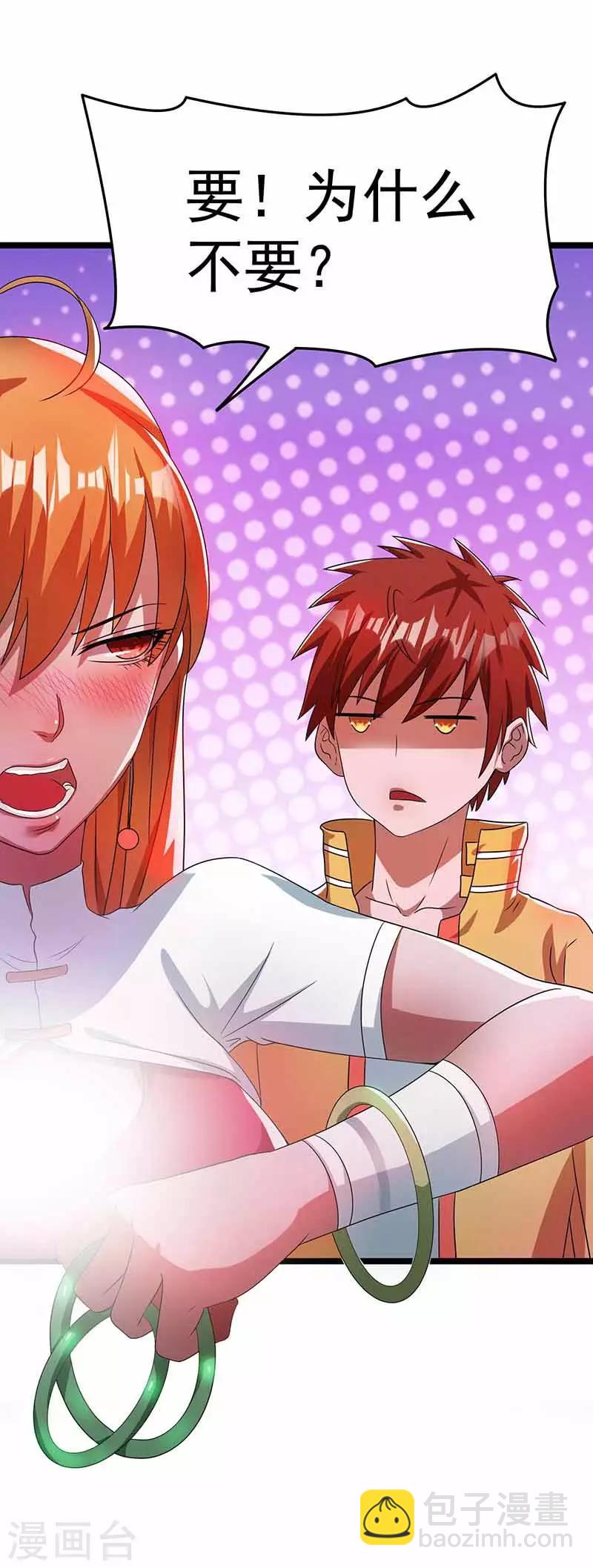 🍼都市仙王 第14话 第15页