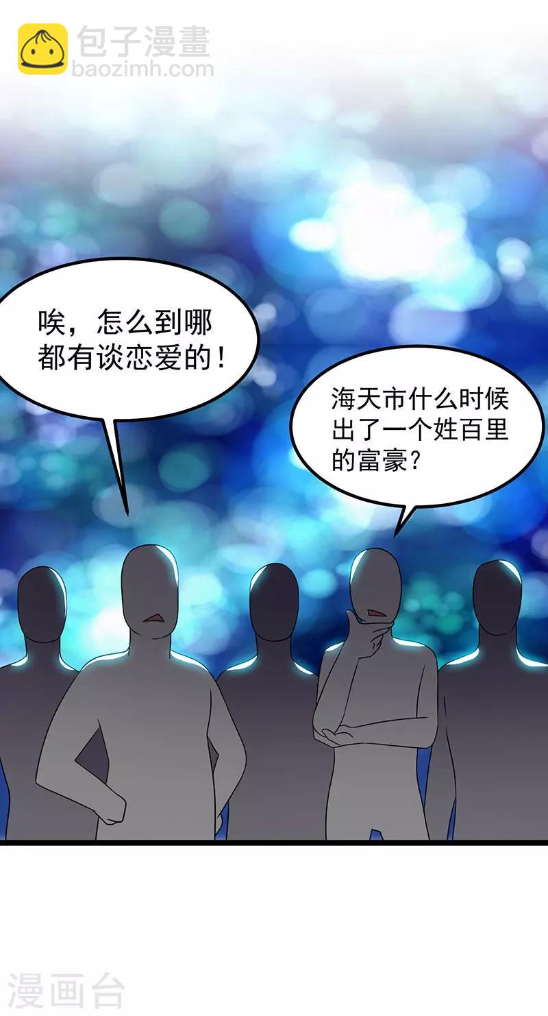 🍼都市仙王 第14话 第16页