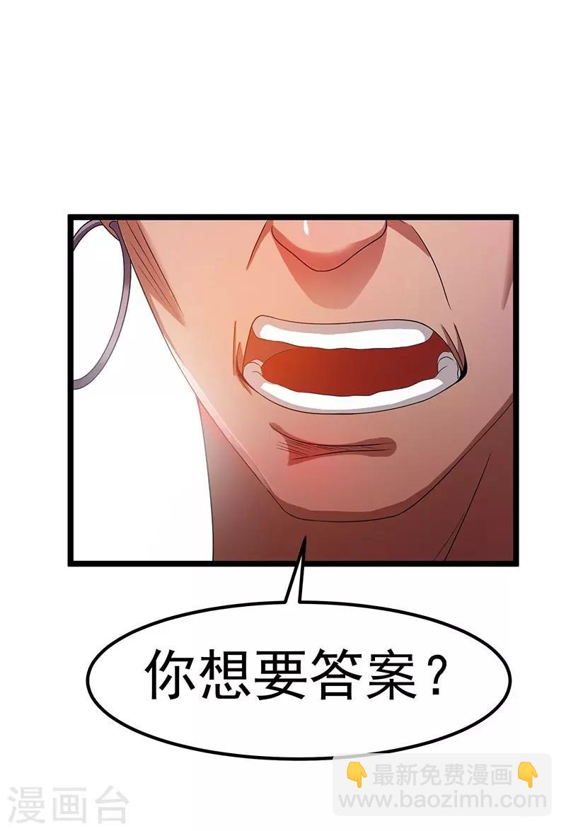 🍼都市仙王 第14话 第18页