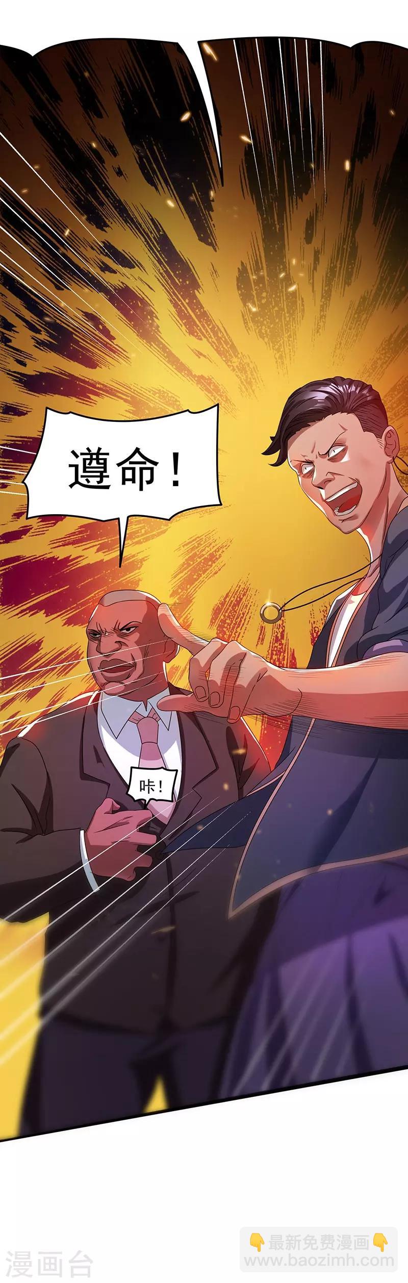 🍼都市仙王 第14话 第20页