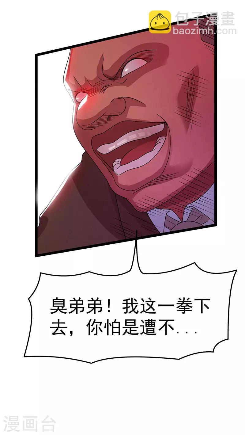 🍼都市仙王 第14话 第22页
