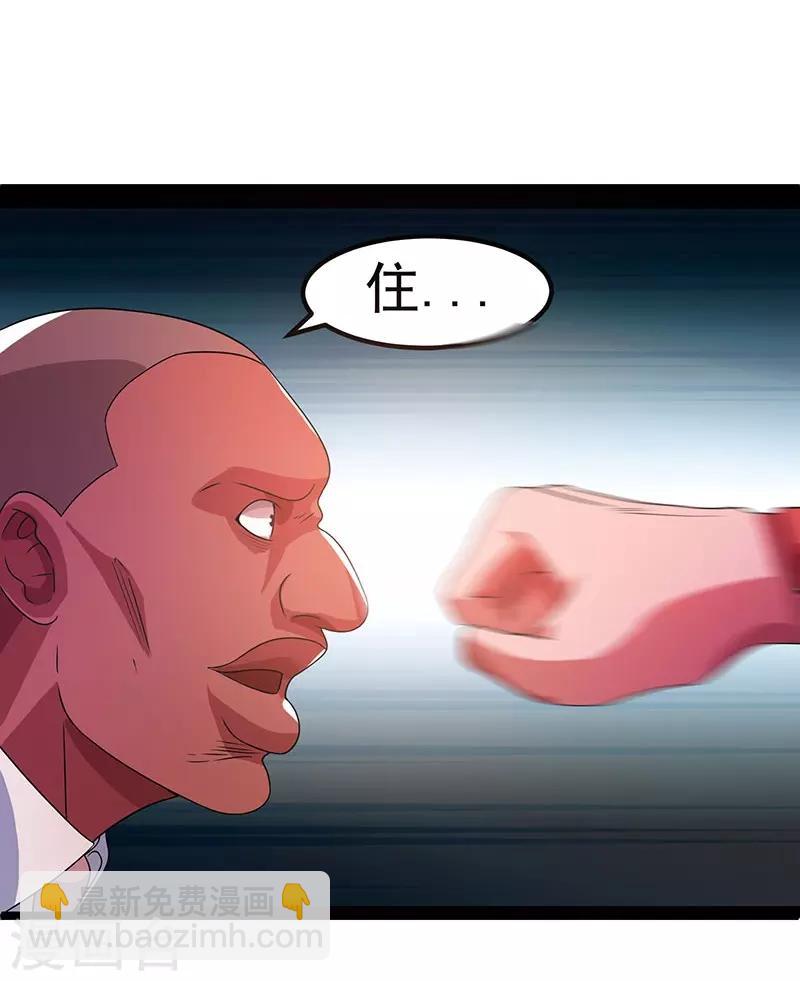 🍼都市仙王 第14话 第23页