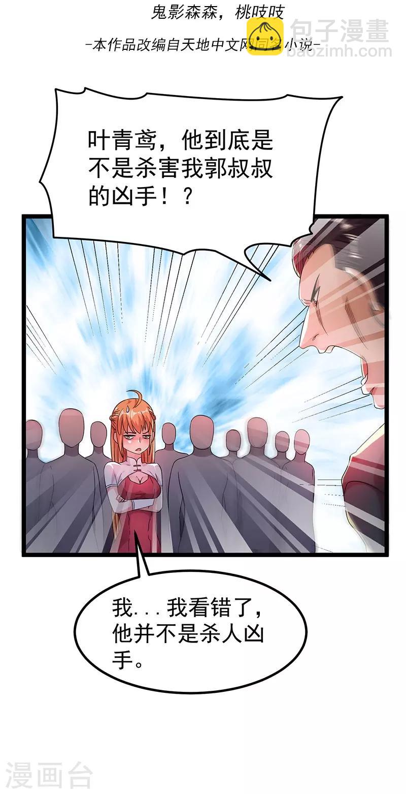 🍼都市仙王 第14话 第3页
