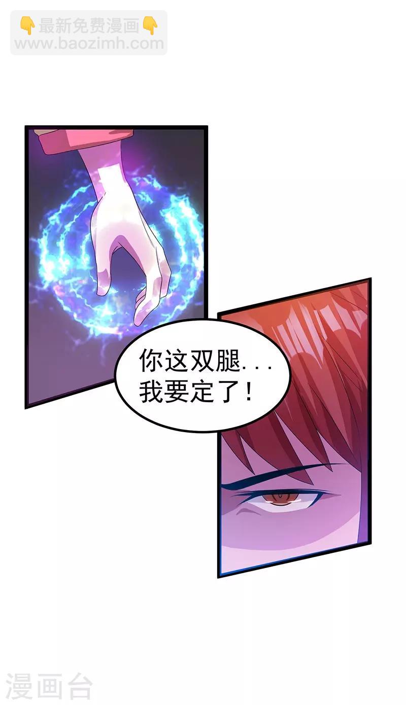 🍼都市仙王 第14话 第33页