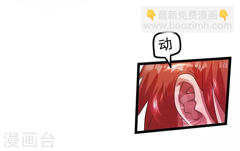 🍼都市仙王 第14话 第35页