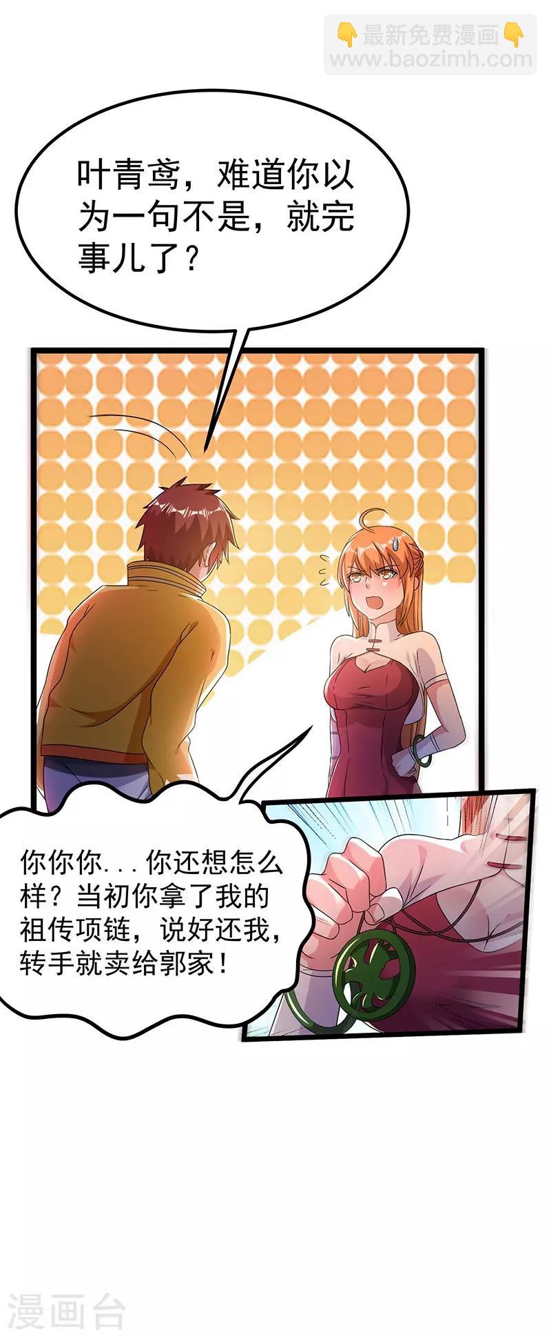 🍼都市仙王 第14话 第6页