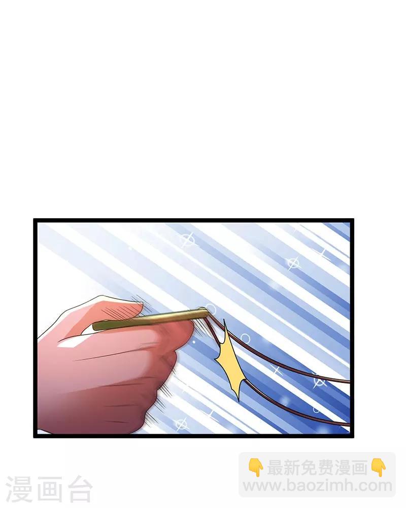 🍼都市仙王 第14话 第7页