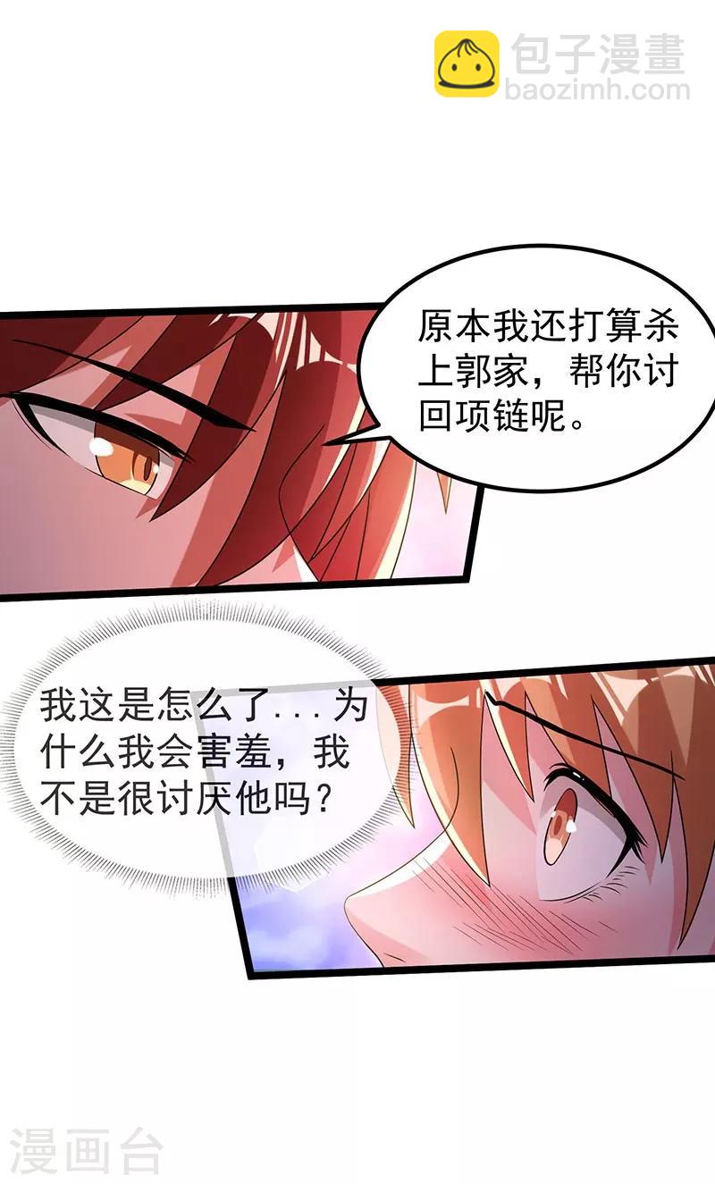 🍼都市仙王 第14话 第9页