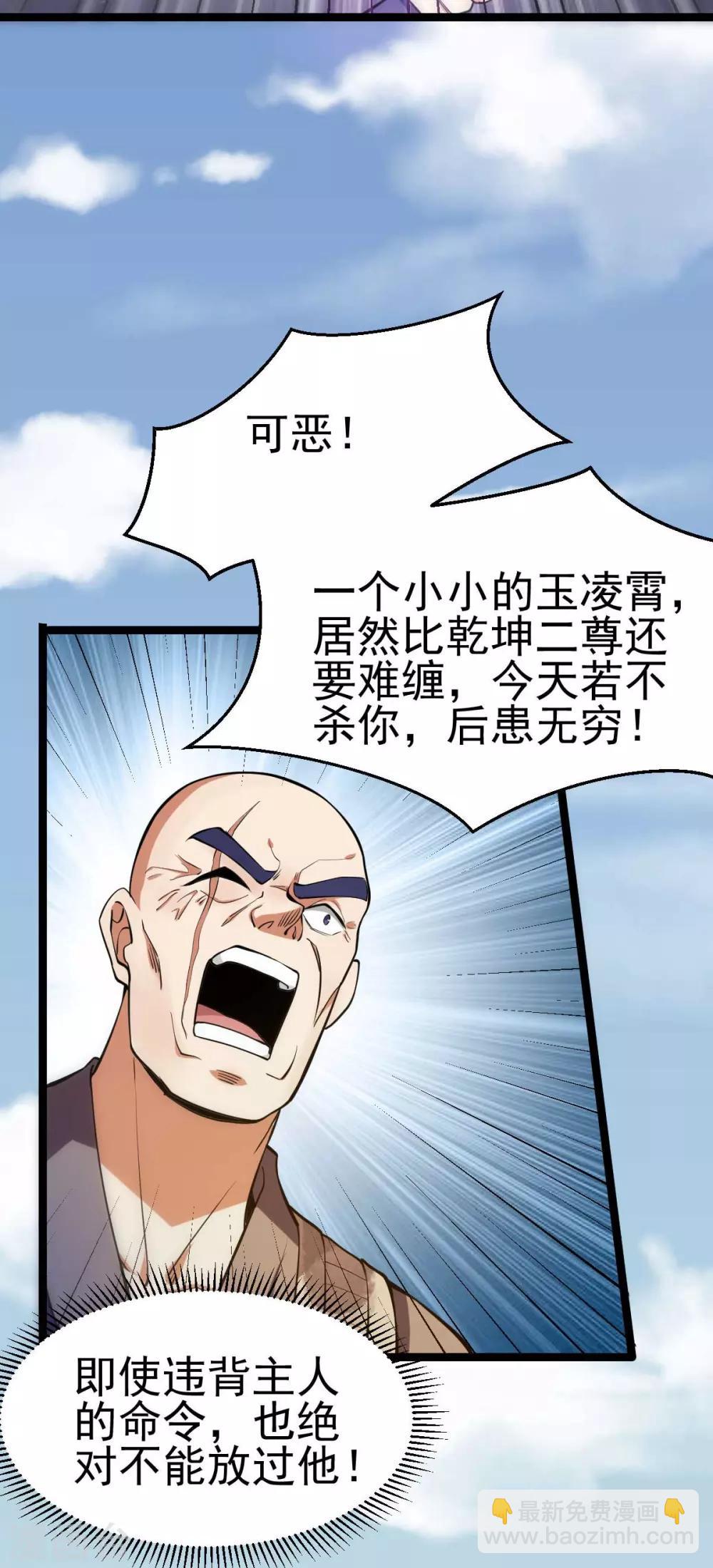 🍼都市仙王 第137话 第13页