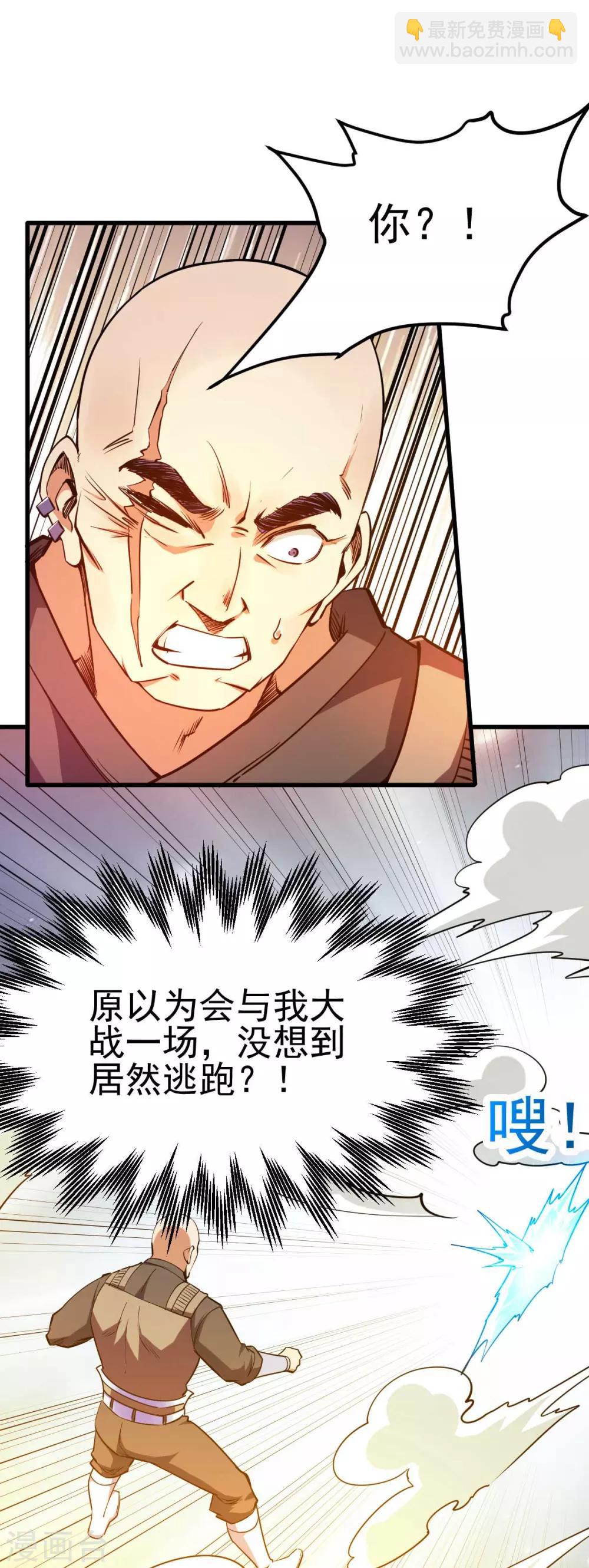 🍼都市仙王 第137话 第16页