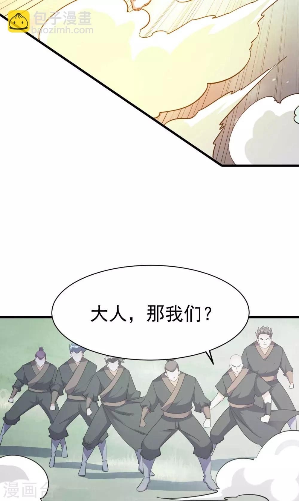 🍼都市仙王 第137话 第17页