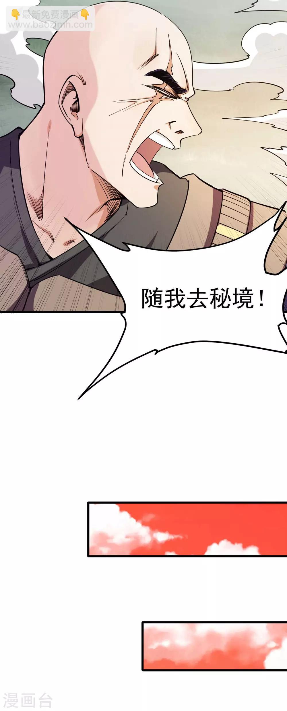 🍼都市仙王 第137话 第18页