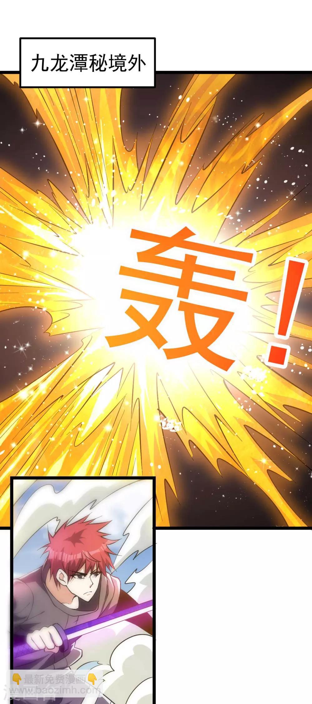 🍼都市仙王 第137话 第2页