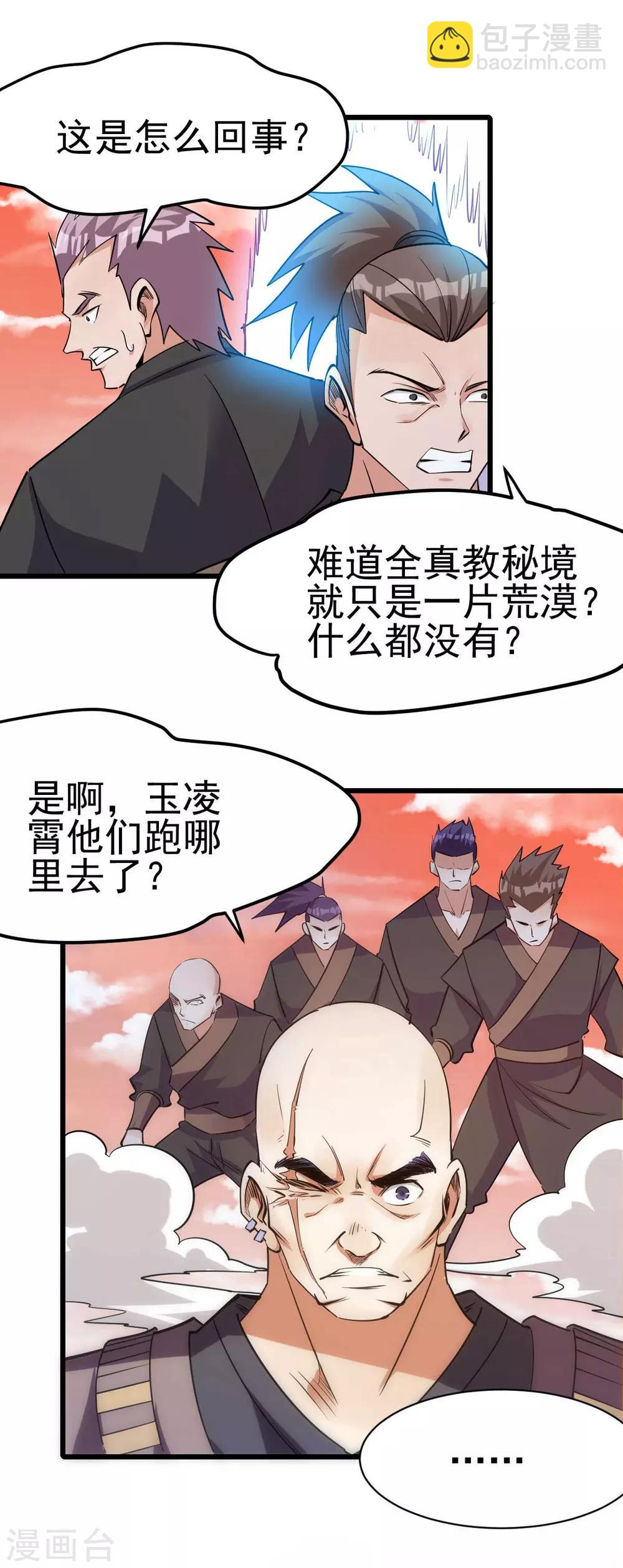 🍼都市仙王 第137话 第21页