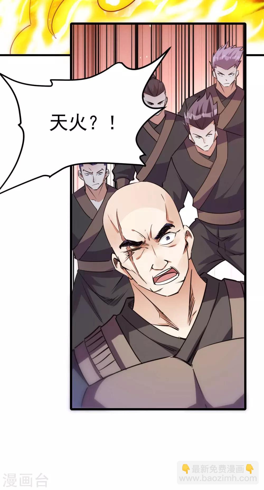 🍼都市仙王 第137话 第24页