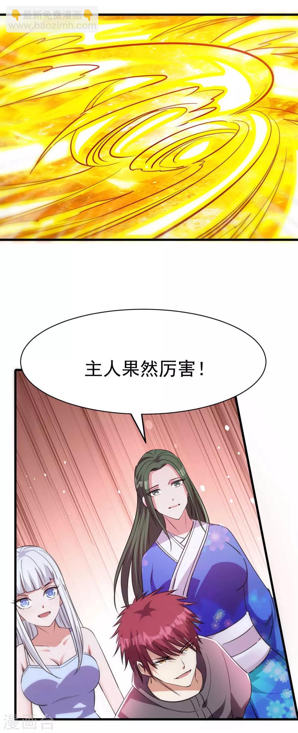 🍼都市仙王 第137话 第25页