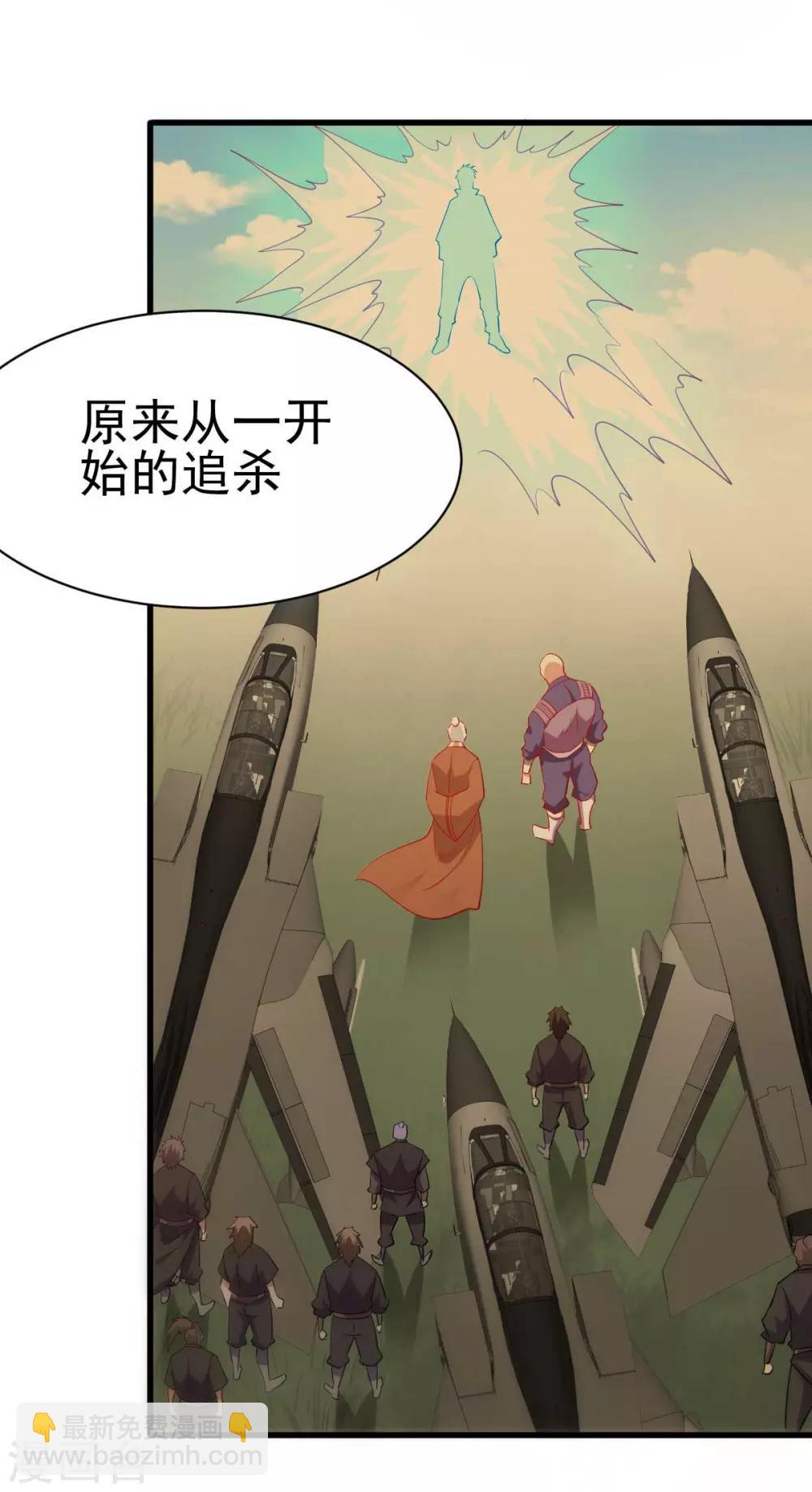 🍼都市仙王 第137话 第26页
