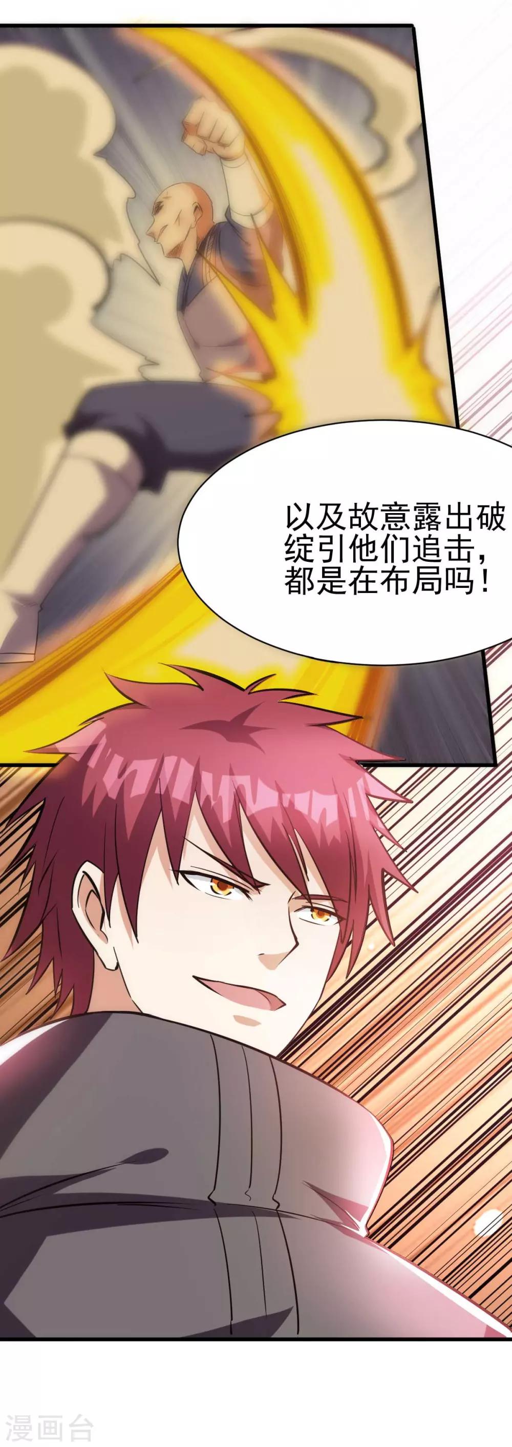 🍼都市仙王 第137话 第27页