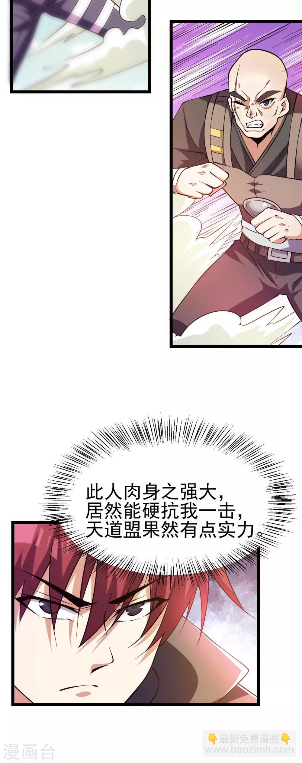 🍼都市仙王 第137话 第3页
