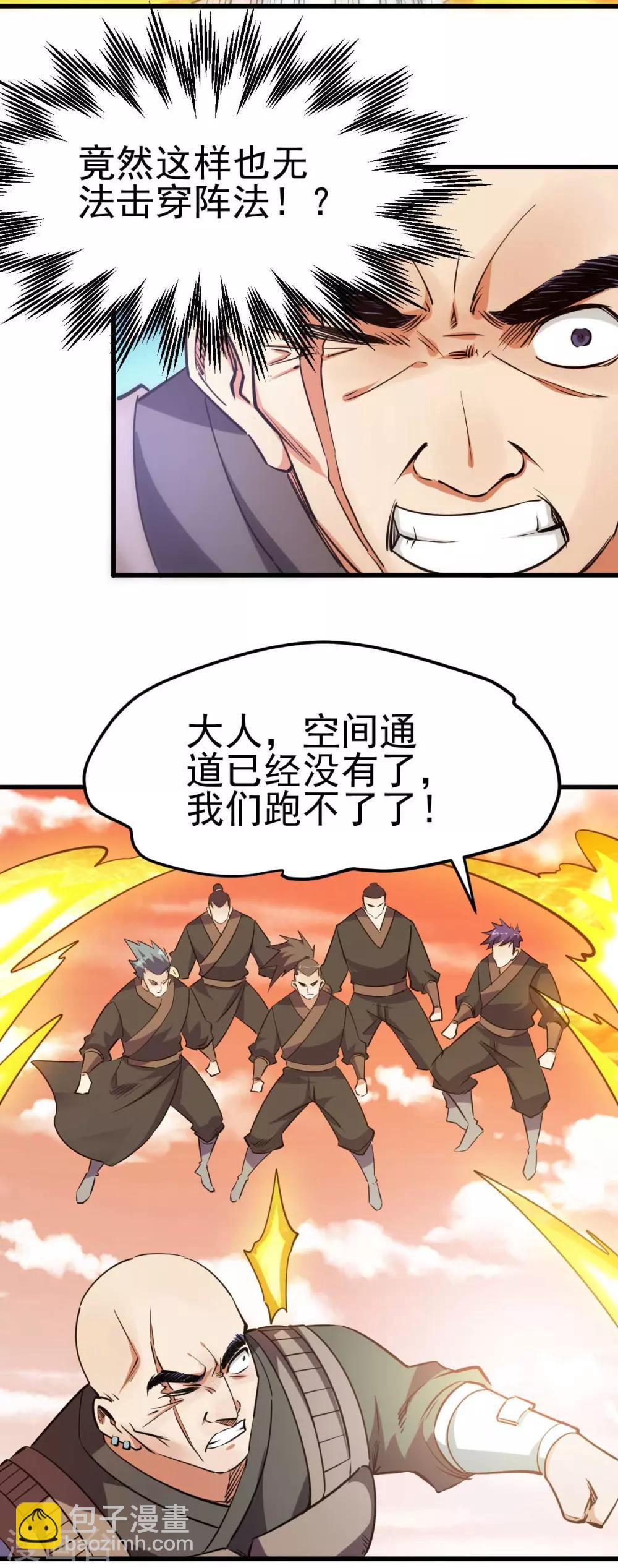 🍼都市仙王 第137话 第30页